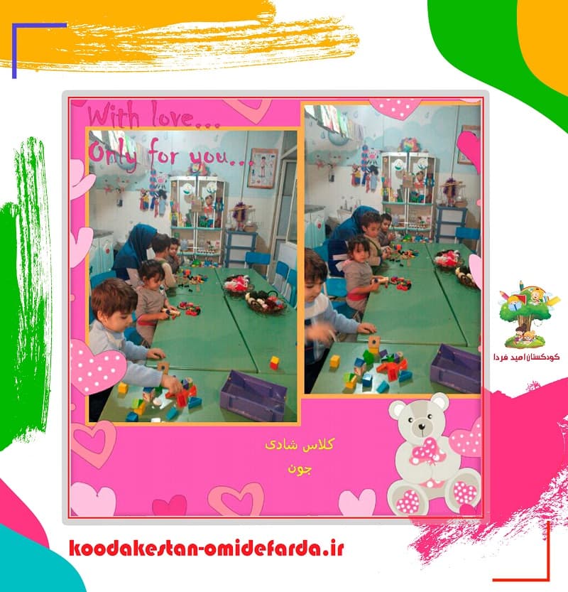 پیش دبستان و کودکستان امید فردا