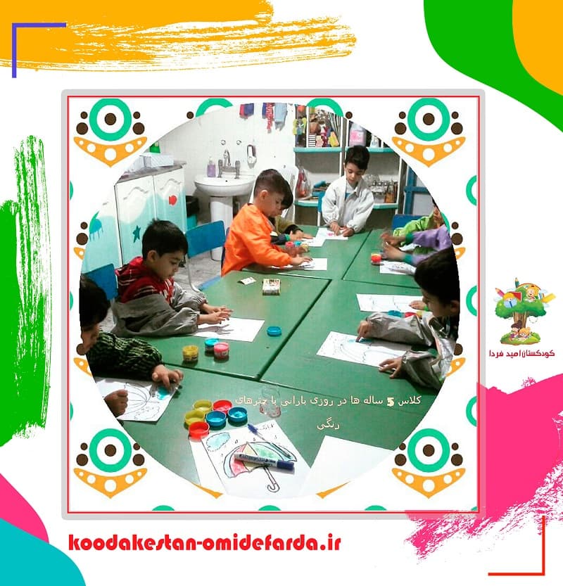 پیش دبستان و کودکستان امید فردا