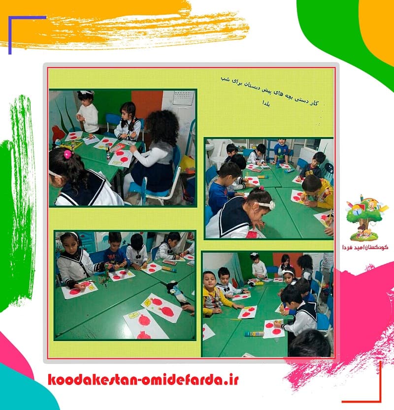 پیش دبستان و کودکستان امید فردا