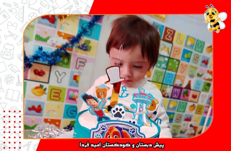 پیش دبستان و کودکستان امید فردا
