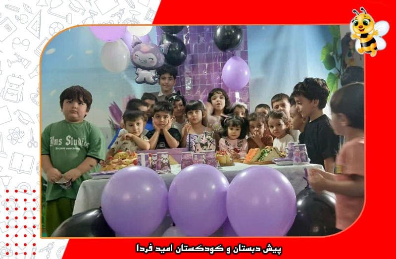 پیش دبستان و کودکستان امید فردا