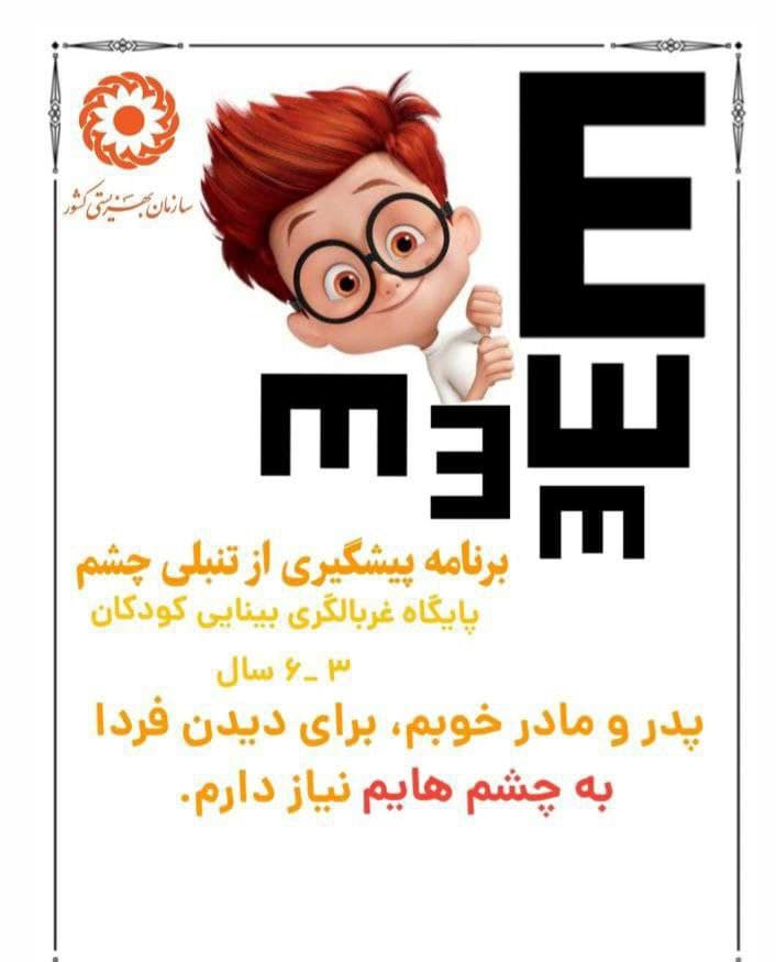 پیش دبستان و کودکستان امید فردا