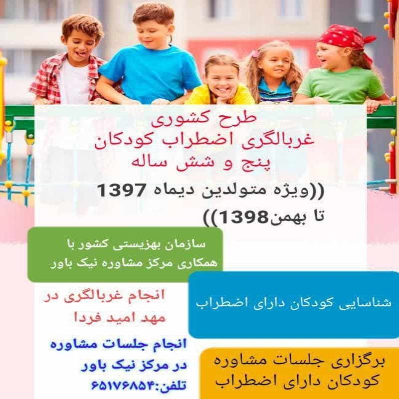 پیش دبستان و کودکستان امید فردا